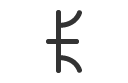 Welding symbol: Double-J groove