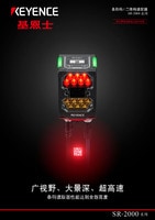 SR-2000 Series 1D/2D Code Reader Catalog