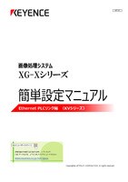 XG-X Series Easy Setup Guide Ethernet PLC Link (KV Series) (Japanese)