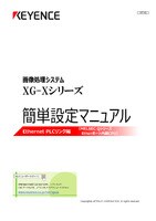 XG-X Series Easy Setup Guide Ethernet PLC Link （MELSEC Q Series CPU with built-in Ethernet port） (Japanese)