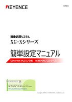 XG-X Series Easy Setup Guide Ethernet PLC Link （SYSMAC CJ Series) (Japanese)