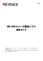 HR-100 Series Configuration software Operation Guide