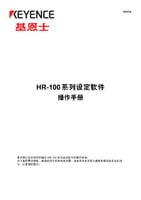 HR-100 Series Configuration software Operation Guide