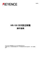 HR-100 Series Configuration software Operation Guide