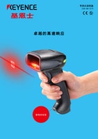 HR-100 Series Handheld Code Reader Catalog