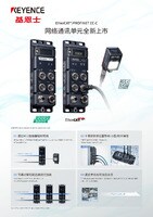 EtherCAT ®/PROFINET CC-C New Network Communication Unit Debut Leaflet