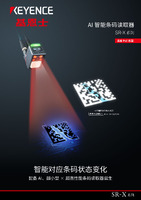 SR-X Series AI-Powered Code Reader Catalog