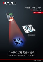 SR-X Series AI-Powered Code Reader Catalog