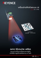 SR-X Series AI-Powered Code Reader Catalog