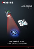 SR-X Series AI-Powered Code Reader Catalog