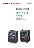 SR-650 Series User's Manual (Simplified Chinese)