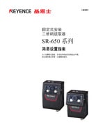 SR-650 Series Easy Setup Guide (Simplified Chinese)
