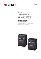 SR-650 Series Easy Setup Guide (Traditional Chinese)