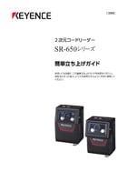 SR-650 Series Easy Setup Guide (Japanese)