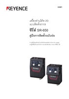 SR-650 Series Easy Setup Guide (Thai)