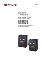 SR-650 Series Guide for starting up trial unit (Simplified Chinese)