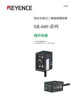 SR-600 Series User's Manual (Traditional Chinese)