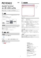 AutoID Terminal Users Manual (Japanese)