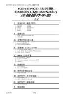 BL-1300/SR-600 Series × OMRON CJ2 Ethernet/IP Connection Guide (Simplified Chinese)