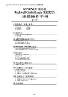 BL-1300/SR-600 Series × Rockwell ControlLogix RS-232C Connection Guide (Traditional Chinese)