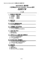 SR-D100 Series × Mitsubishi Electric Q Series Ethernet communication Connection Guide (Traditional Chinese)
