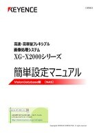 XG-X2000 Series Easy Setup Guide VisionDatabase (NAS) (Japanese)